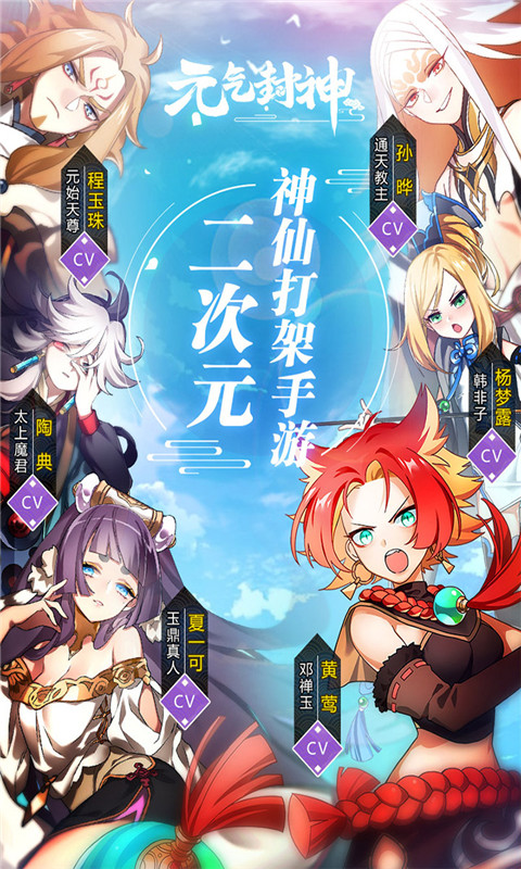 元气封神电脑版
