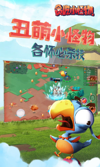 贪吃小怪物电脑版