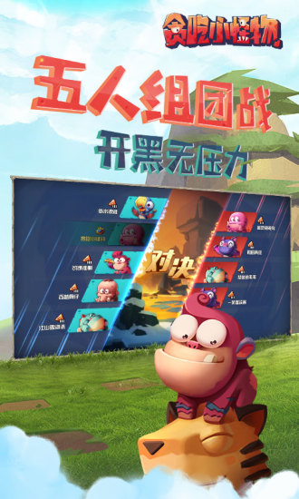贪吃小怪物电脑版