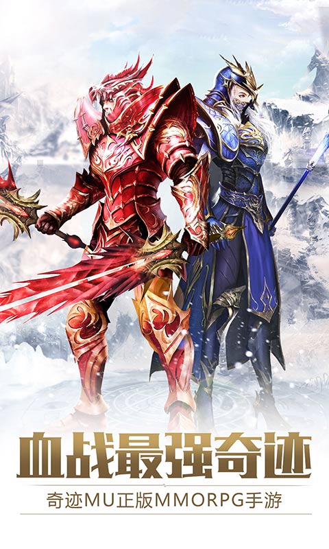 奇迹：最强者电脑版