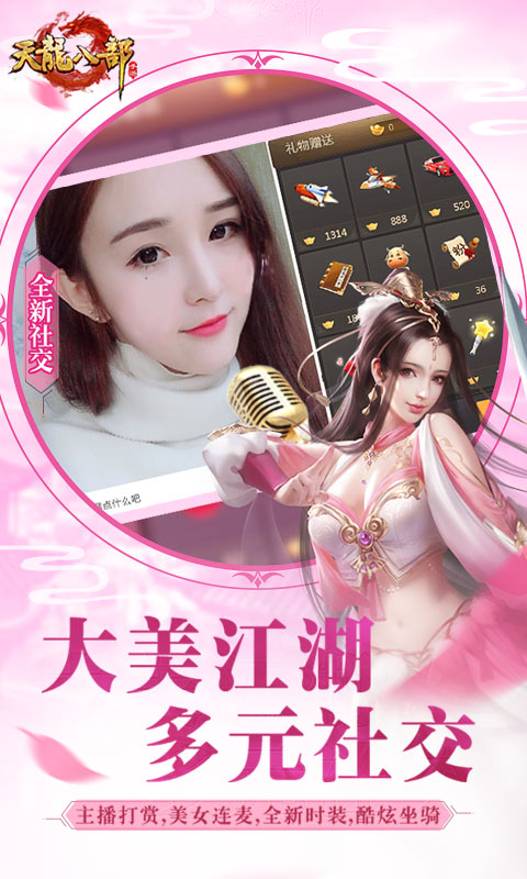 天龙八部电脑版