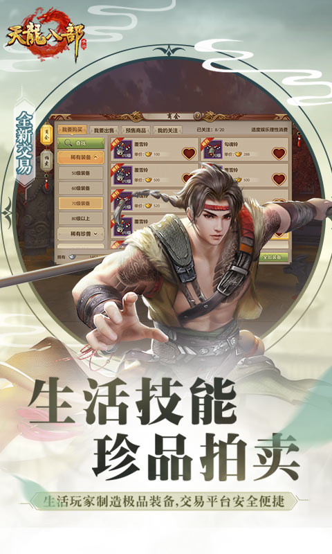天龙八部电脑版