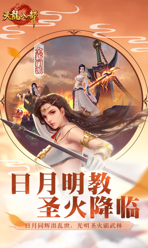 天龙八部电脑版