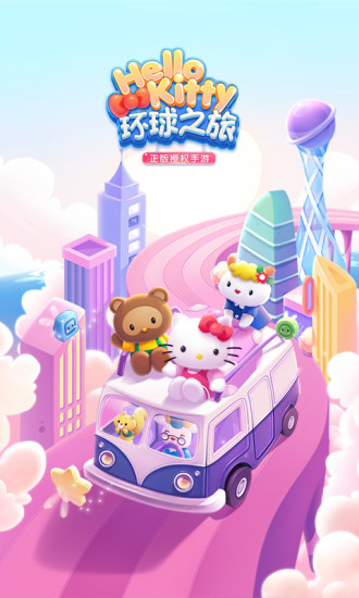 凯蒂环球之旅电脑版