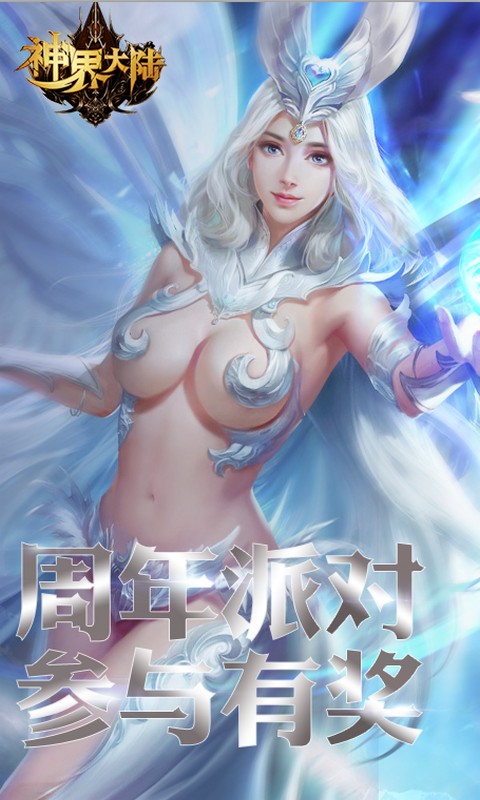 神界大陆电脑版