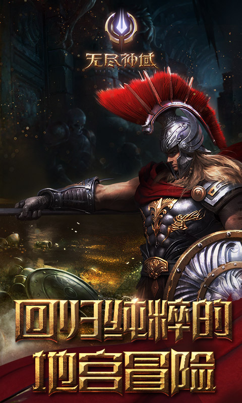 无尽神域电脑版