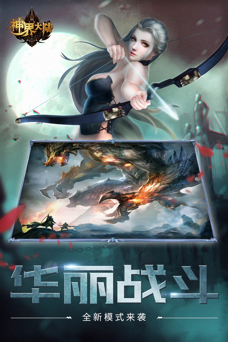 神界大陆电脑版