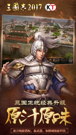 三国志2017电脑版