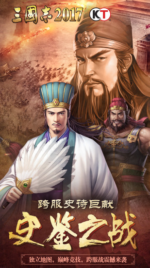 三国志2017电脑版