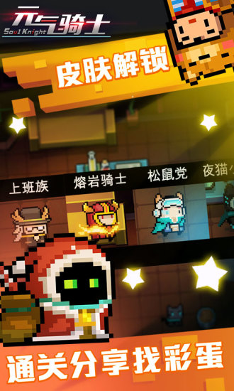 元气骑士电脑版
