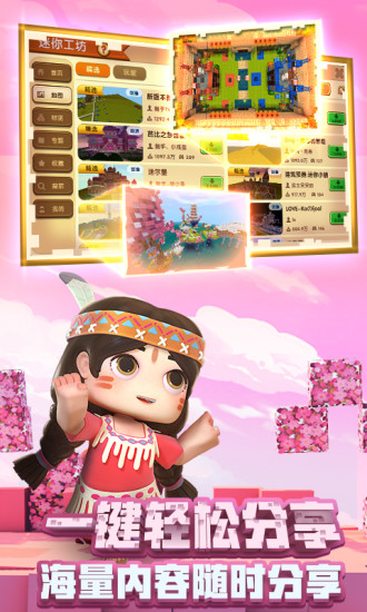 迷你世界电脑版