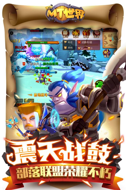 我叫MT世界电脑版