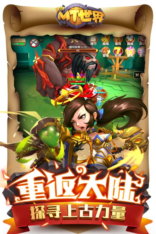 我叫MT世界电脑版