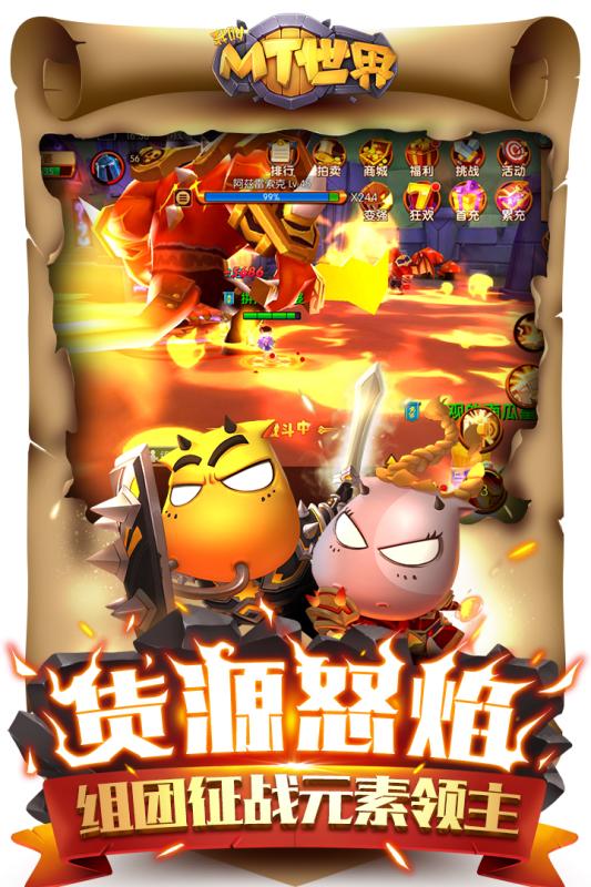 我叫MT世界电脑版
