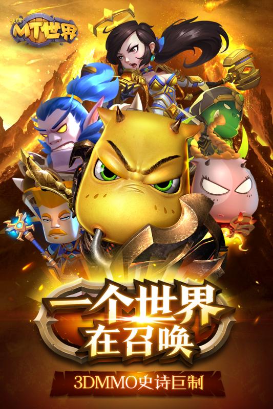 我叫MT世界电脑版