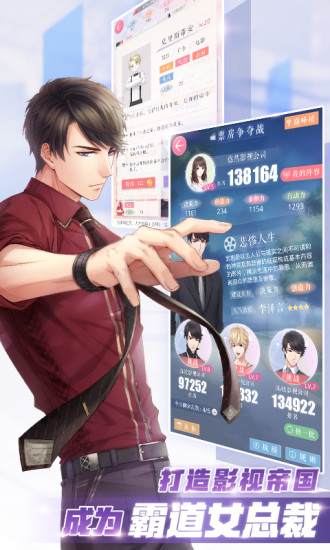 恋与制作人电脑版