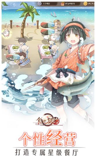 食之契约电脑版