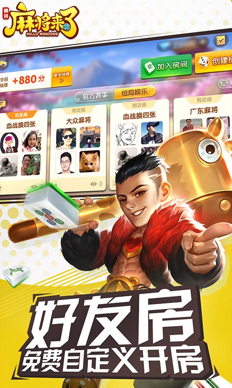 麻将来了电脑版