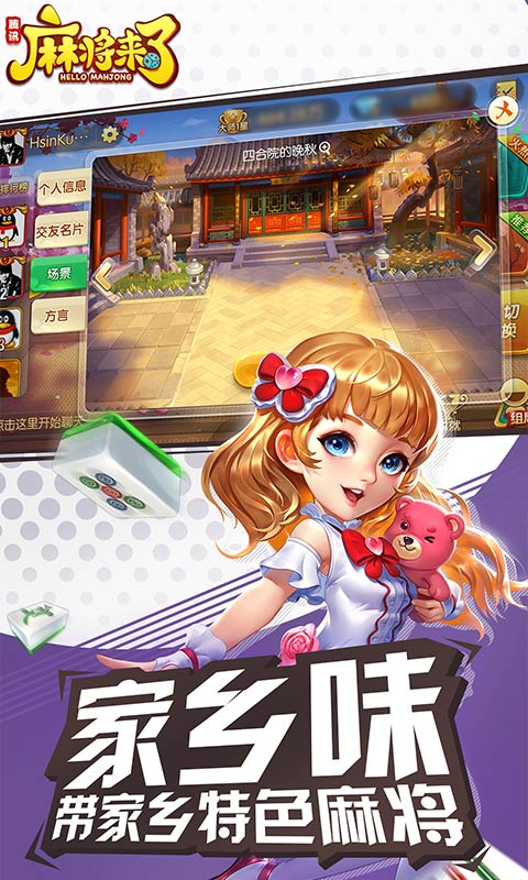 麻将来了电脑版