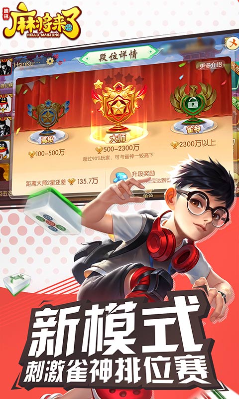 麻将来了电脑版