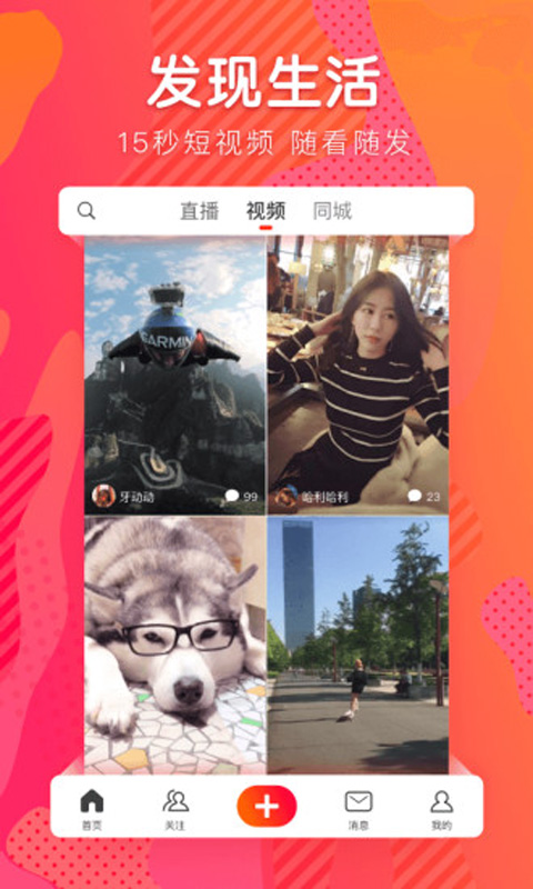 火山小视频电脑版