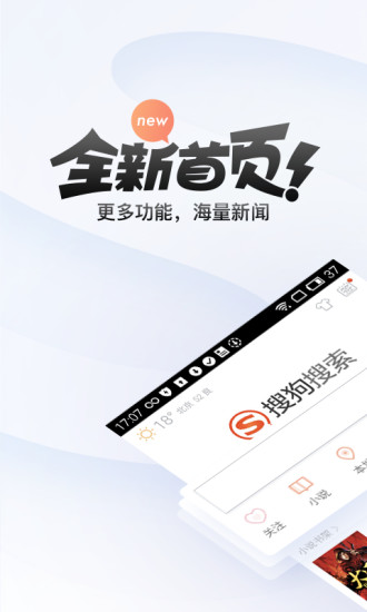 搜狗搜索電腦版