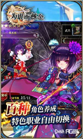 为谁而炼金电脑版