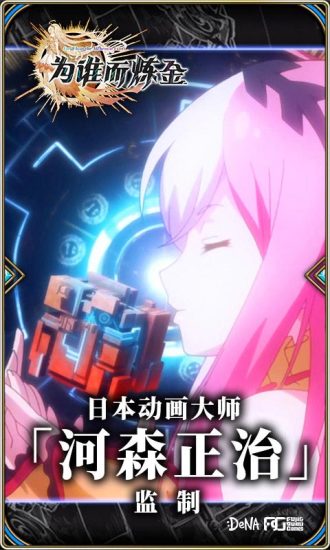 为谁而炼金电脑版
