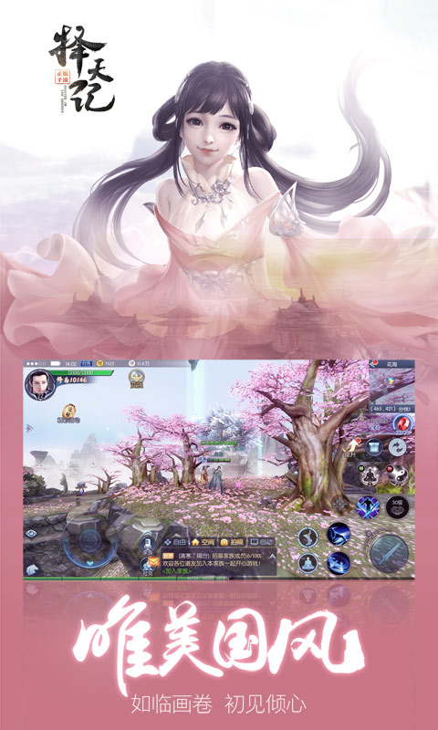 择天记电脑版