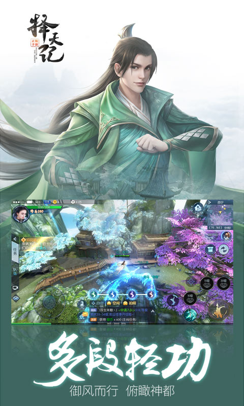 择天记电脑版