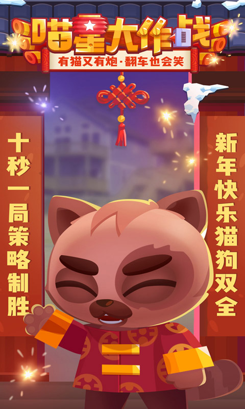 喵星大作战电脑版