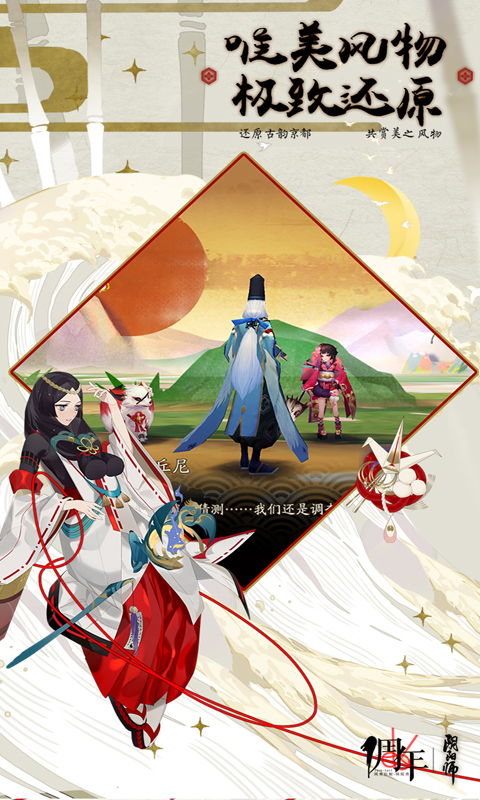 阴阳师电脑版
