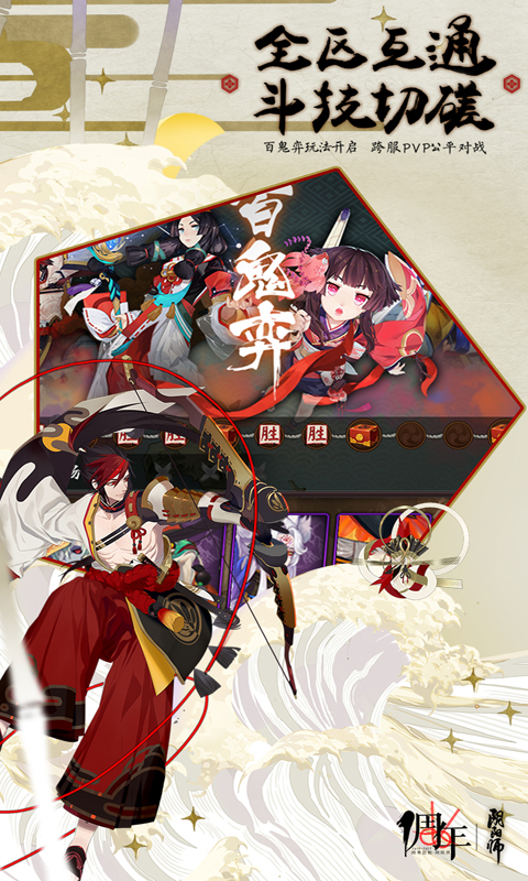 阴阳师电脑版