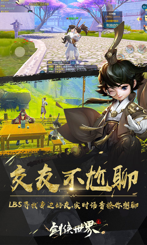 剑侠世界2电脑版