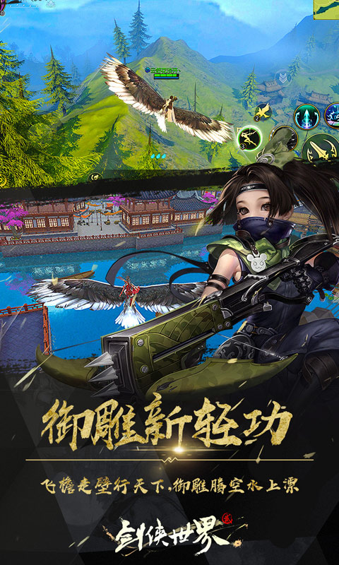 剑侠世界2电脑版