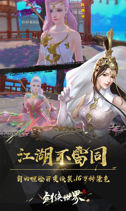 剑侠世界2电脑版