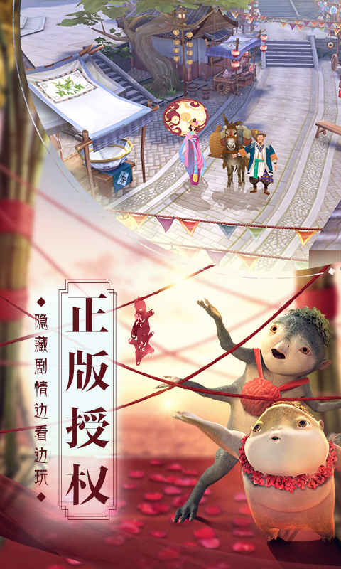 捉妖记电脑版