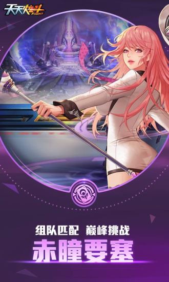 天天炫斗电脑版