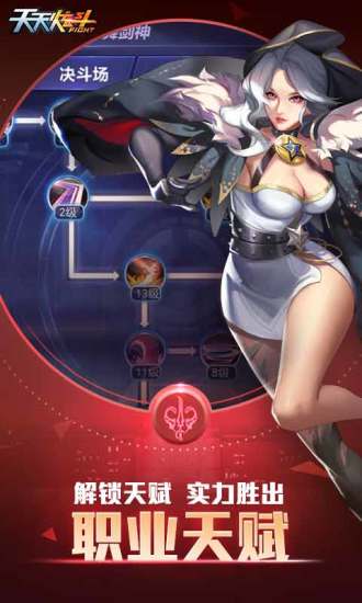 天天炫斗电脑版
