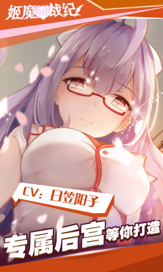 姬魔恋战纪电脑版