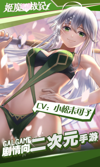 姬魔恋战纪电脑版