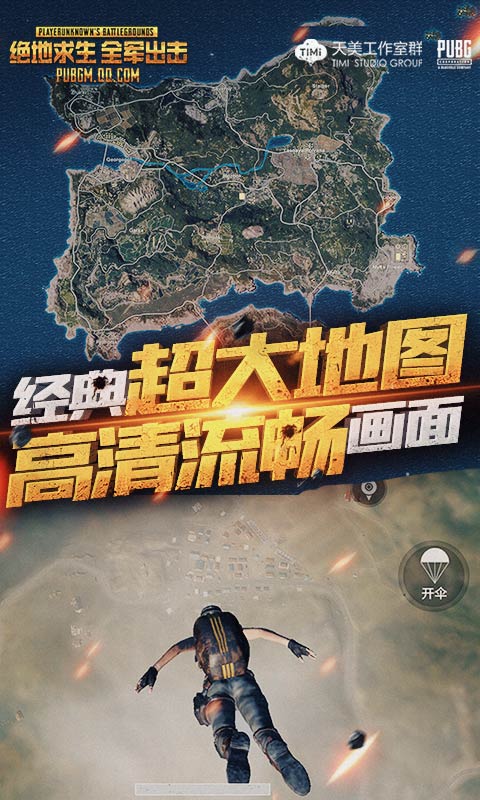 绝地求生 全军出击电脑版