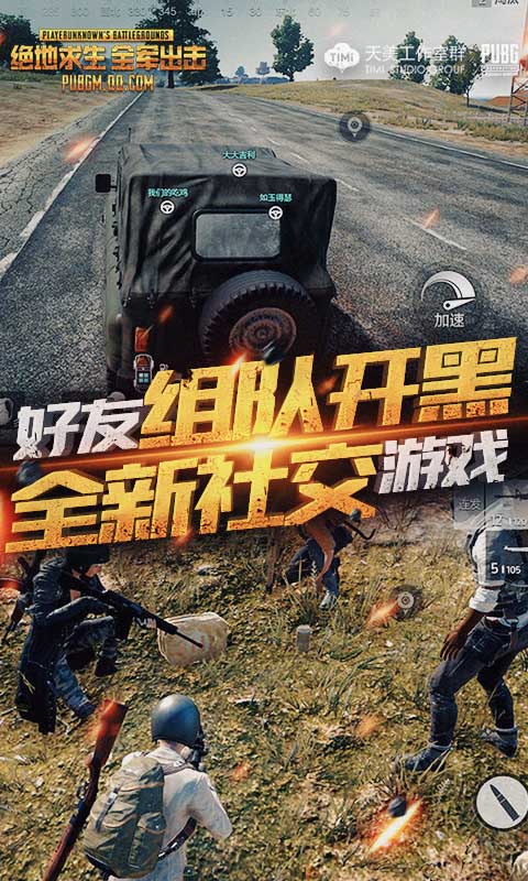 绝地求生 全军出击电脑版