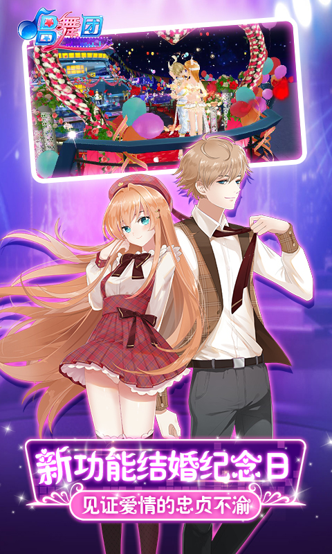 唱舞团电脑版