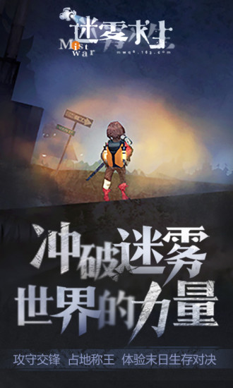 迷雾求生电脑版