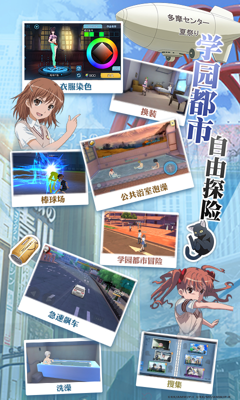 魔法禁书目录电脑版