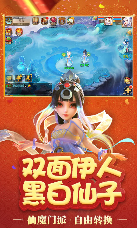 梦幻西游电脑版