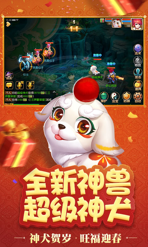 梦幻西游电脑版