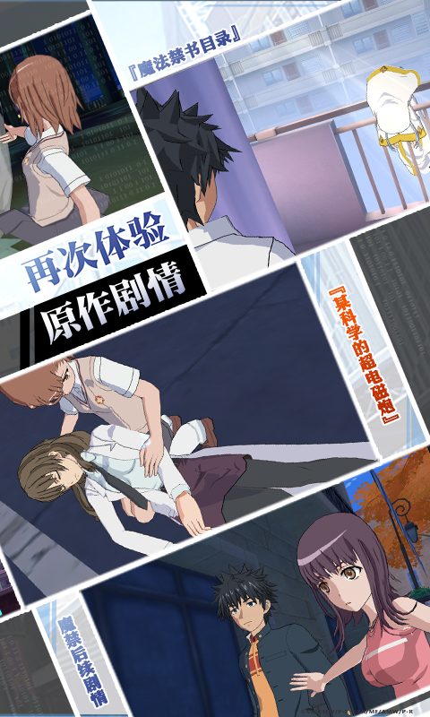 魔法禁书目录电脑版