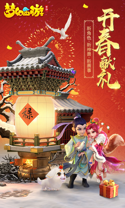 梦幻西游电脑版